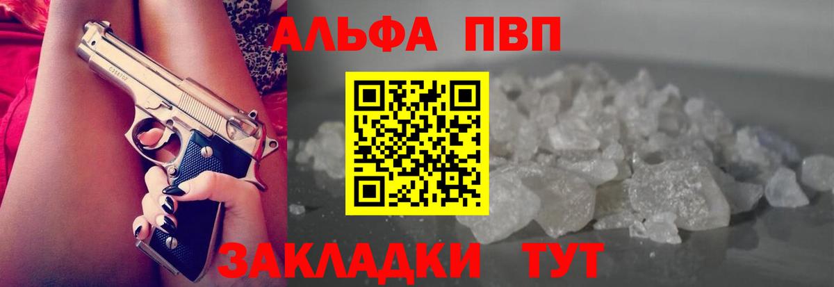 Кызыл  APVP кристаллы  Альфа ПВП VHQ  Alpha PVP СК  Вход с VPN 