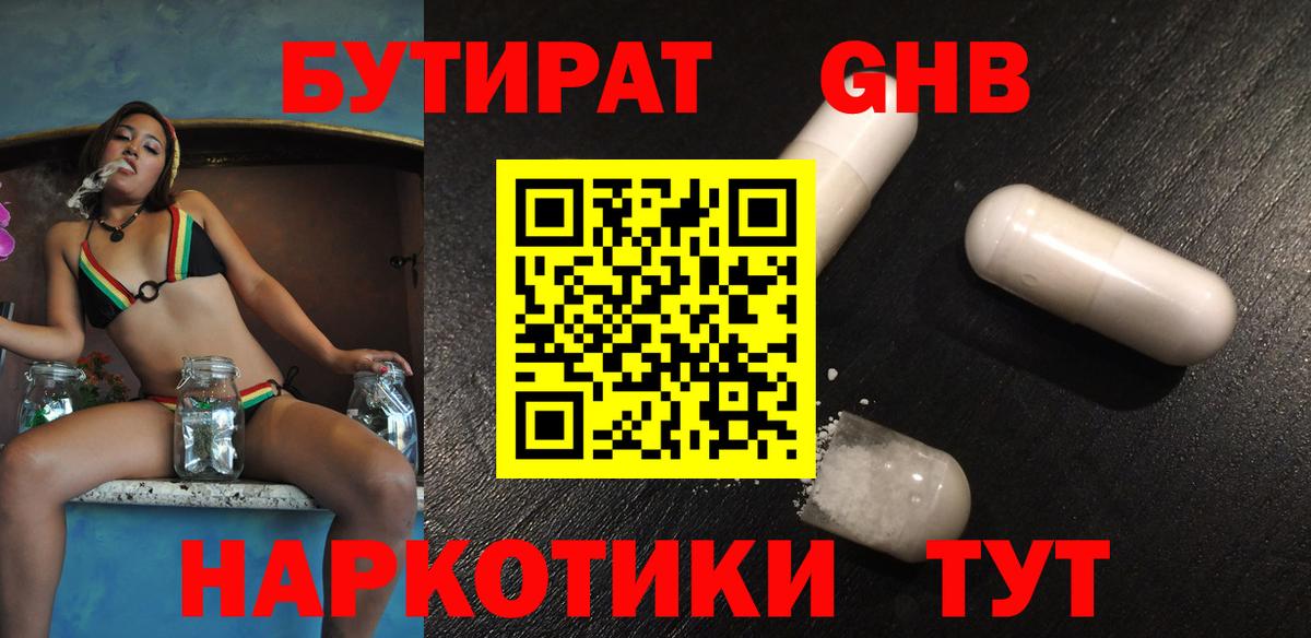 БУТИРАТ бутик Кызыл