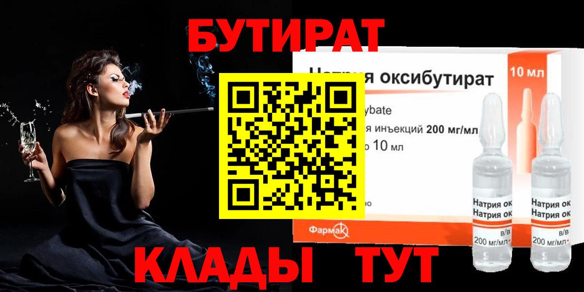 Кызыл  Бутират бутандиол  Вход с VPN 