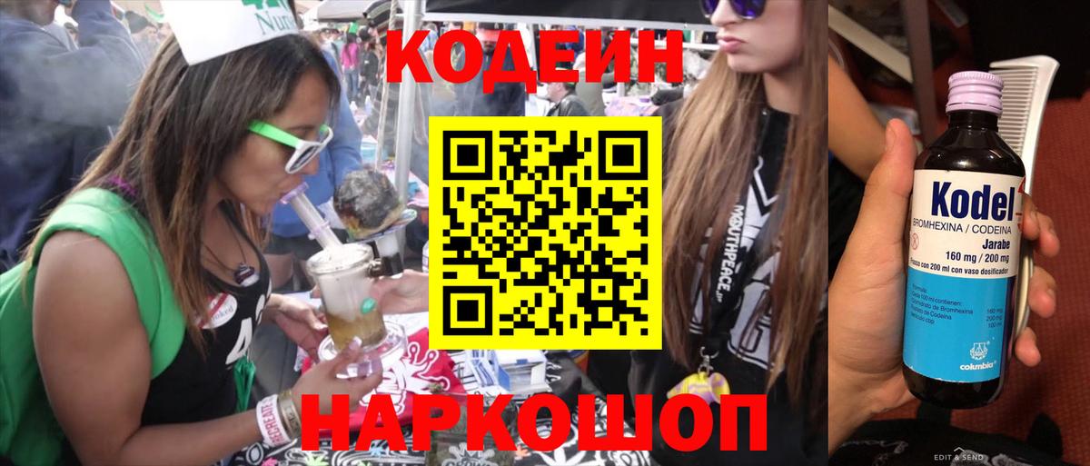 Кызыл  Кодеин напиток Lean (лин)  Кодеиновый сироп Lean Purple Drank  Вход с VPN 