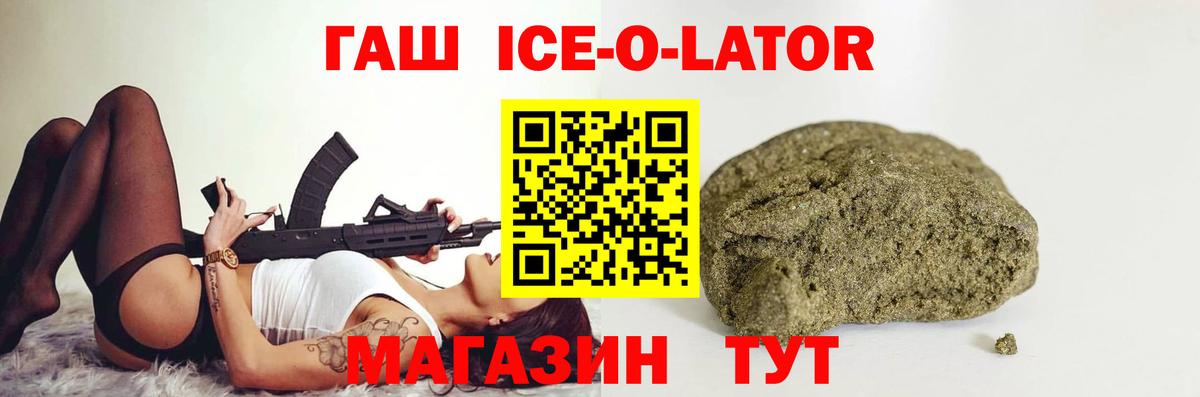 Гашиш ice o lator  Вход с VPN  Кызыл  ГАШ hashish 